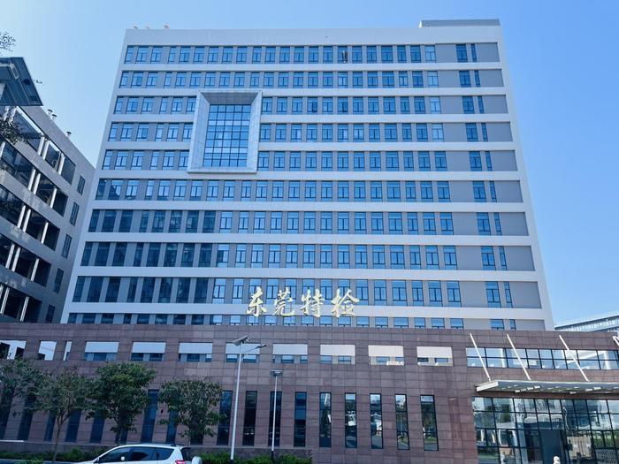 海南广东省特种设备检测研究院东莞检测院实验室设备及配套服务项目
